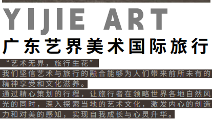 广东艺界国际旅行社有限公司
