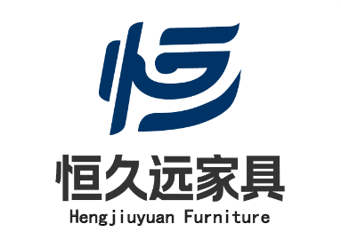 广州恒久远家具有限公司