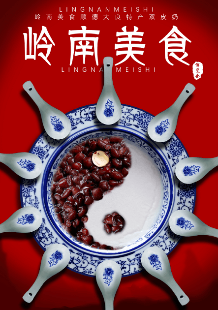 杨雪欣：“岭南美食博览会”海报设计